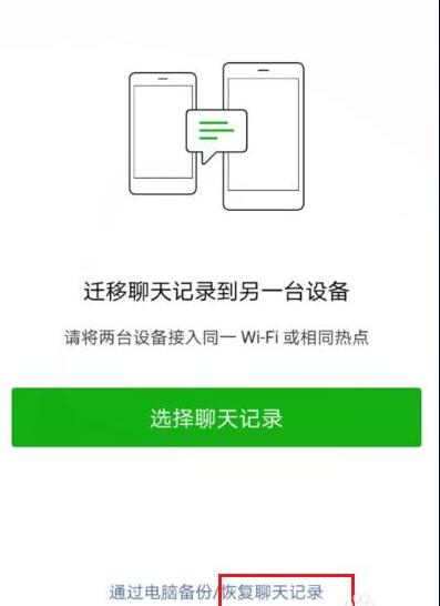 在微信里怎么將聊天記錄恢復(fù)?將聊天記錄恢復(fù)的方法說(shuō)明