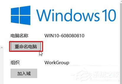Win10正式版修改計算機(jī)名的方法