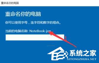 Win10正式版修改計算機(jī)名的方法