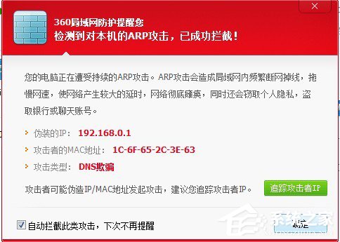 Win7系統ARP攻擊是什么意思?