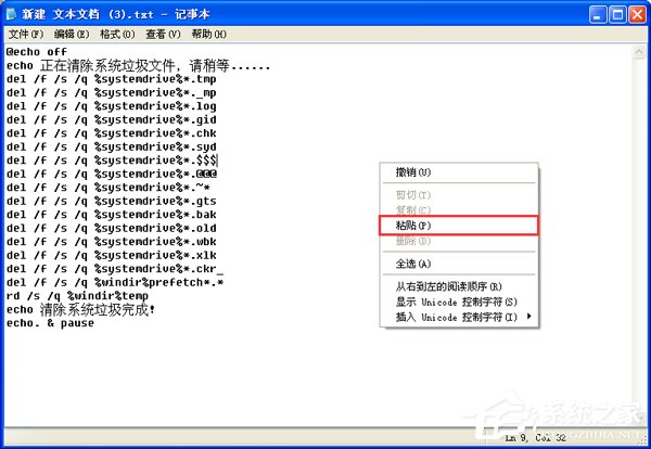 如何快速清理WinXP系統垃圾文件?