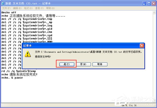 如何快速清理WinXP系統垃圾文件?