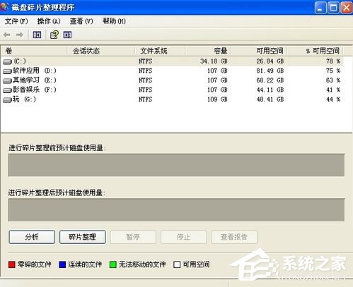 WinXP系統磁盤碎片是什么？整理磁盤碎片的方法