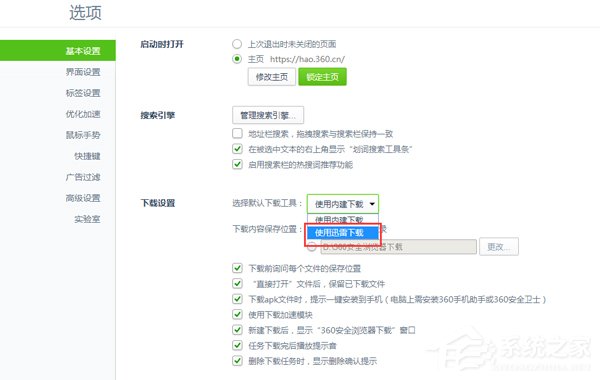 Win10如何將迅雷設為360瀏覽器默認下載工具?
