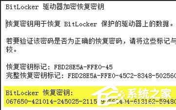 Win7重裝系統(tǒng)忘記密碼解鎖Bitlocker加密怎么辦?