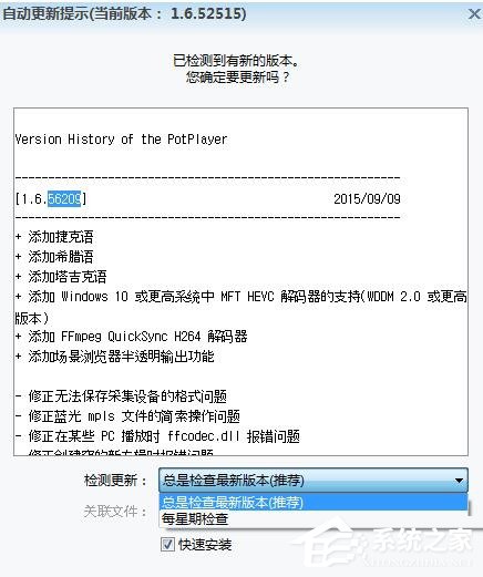 Win10系統potplayer經常彈出“自動更新提示”怎么辦？
