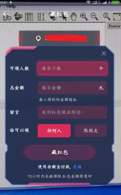 如何通過支付寶APP發AR實景紅包?過支付寶發AR實景紅包的操作流程一覽