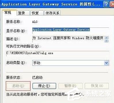 WinXP系統(tǒng)中alg.exe是什么進程？