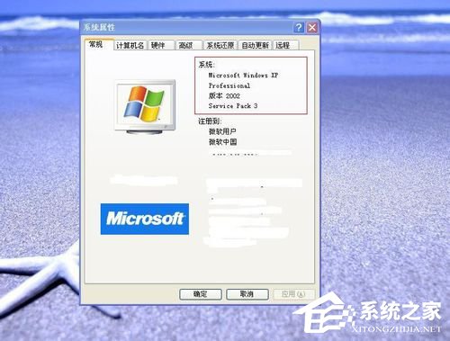 WinXP系統(tǒng)怎么看電腦是32位還是64位?