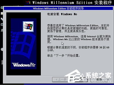 如何安裝Windows Me操作系統(tǒng)?