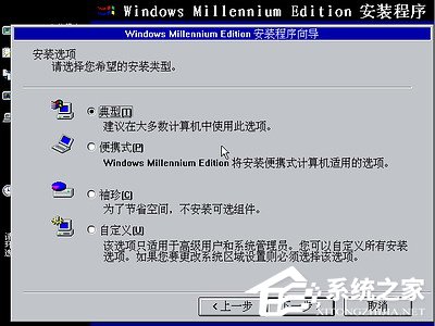 如何安裝Windows Me操作系統(tǒng)?
