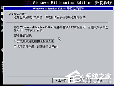 如何安裝Windows Me操作系統(tǒng)?