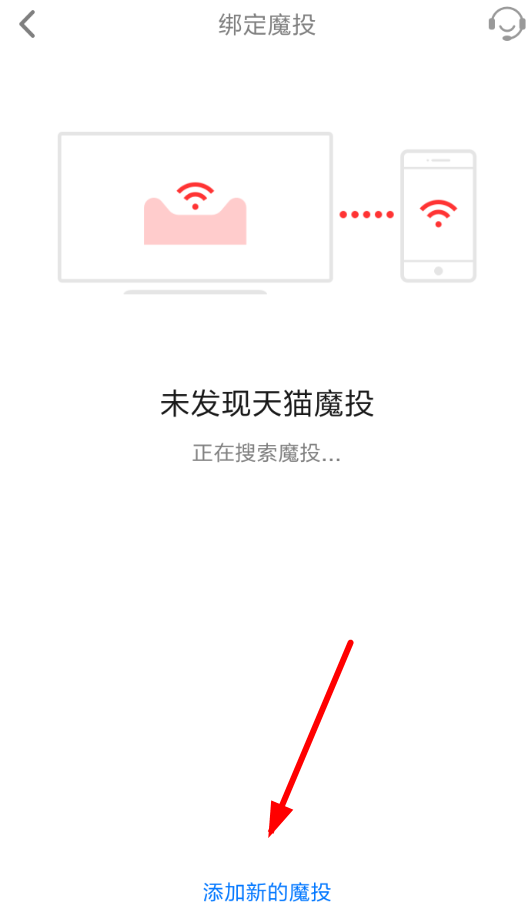天貓魔投APP怎么使用?天貓魔投使用方法說(shuō)明