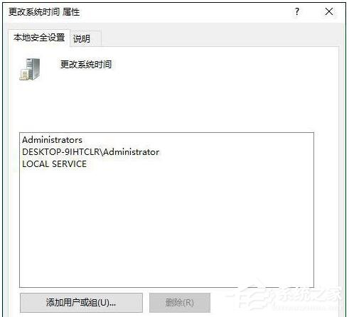 Win10沒有權(quán)限修改系統(tǒng)時(shí)間如何解決?