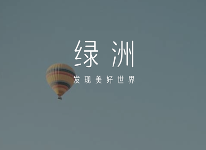 微博綠洲APP是什么_微博綠洲APP玩法介紹