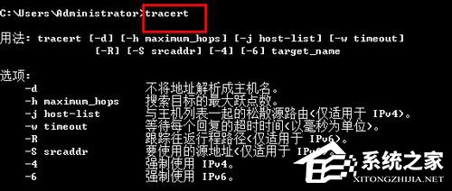 Win7電腦上Tracert怎么用?使用Tracert的方法