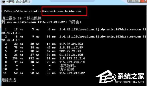Win7電腦上Tracert怎么用?使用Tracert的方法