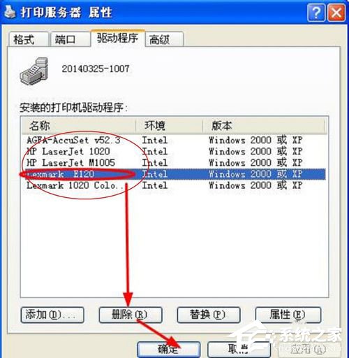 WinXP打印機(jī)驅(qū)動卸載的方法