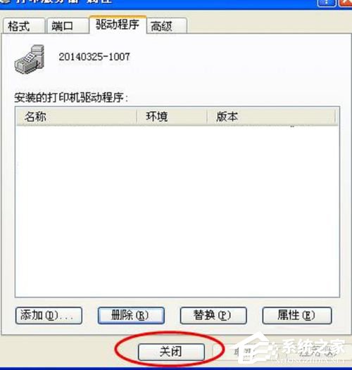 WinXP打印機(jī)驅(qū)動卸載的方法