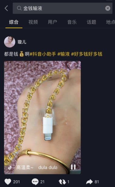 抖音上輸液輸錢特效怎么拍攝 拍攝輸液輸錢特效方法詳解