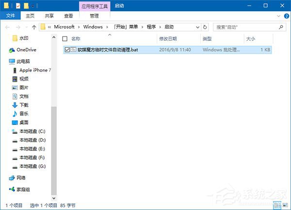 Win10如何自動刪除臨時垃圾文件?