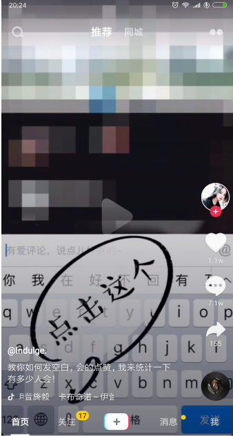 抖音APP怎么發(fā)空白評論？發(fā)空白評論的方法說明