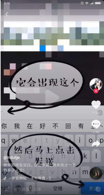 抖音APP怎么發(fā)空白評論？發(fā)空白評論的方法說明