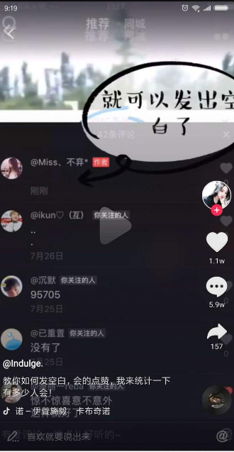抖音APP怎么發(fā)空白評論？發(fā)空白評論的方法說明