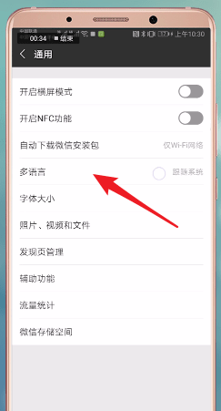 微信APP怎么設置翻譯功能?翻譯功能設置步驟一覽
