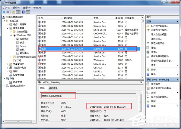 Win7如何查看電腦使用記錄?