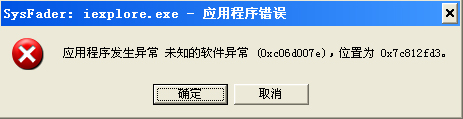 WinXP應用程序發生異常/未知的軟件異常如何解決?