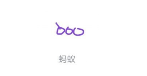 qq畫圖紅包螞蟻怎么畫？QQ畫圖紅包所有圖案畫法匯總
