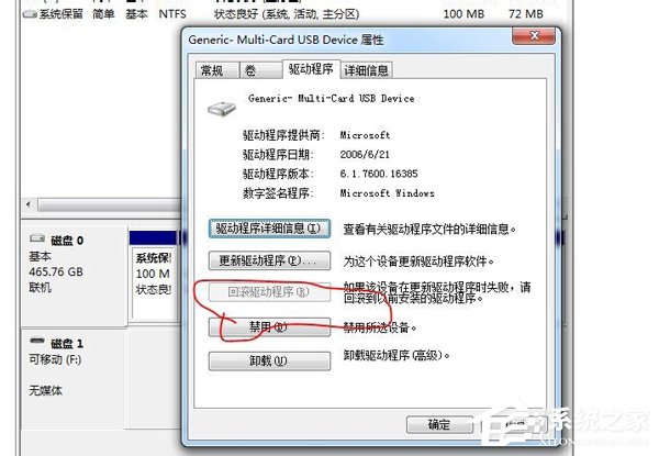 Win7系統驅動器中沒有軟盤怎么辦?