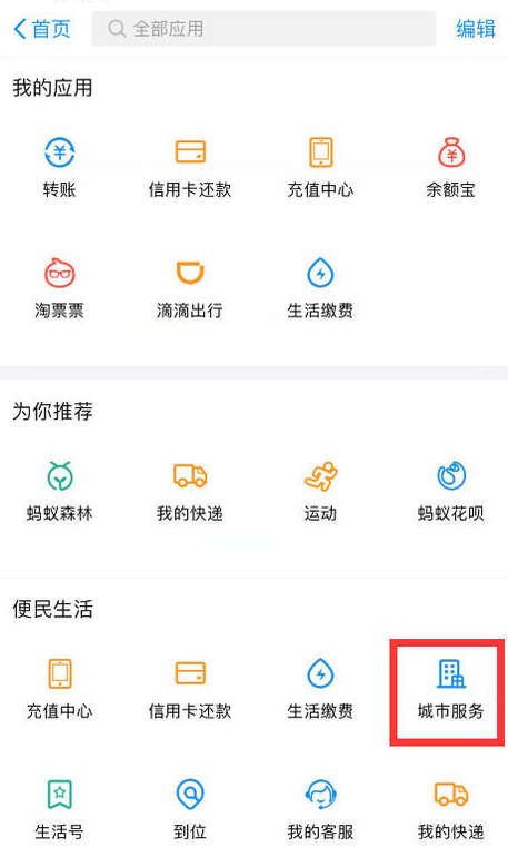 支付寶APP怎么繳納交通違章罰款?繳納交通違章罰款的步驟一覽