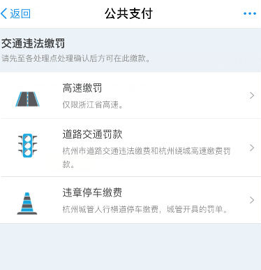 支付寶APP怎么繳納交通違章罰款?繳納交通違章罰款的步驟一覽