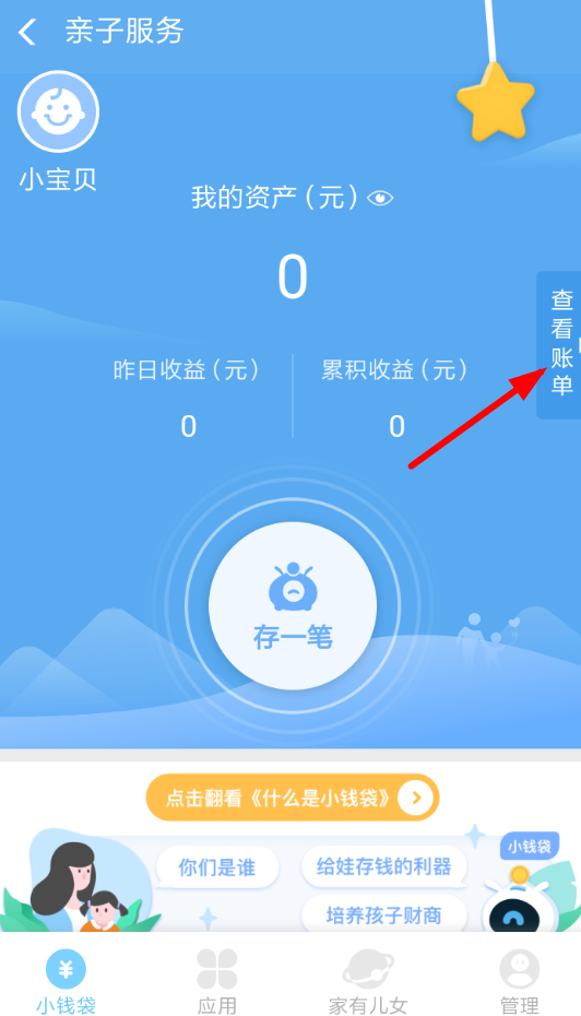 在支付寶里怎么支取小錢袋資金?支取小錢袋資金操作流程一覽