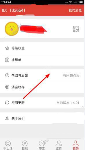 體驗達(dá)人APP怎么更改支付寶賬號？更改支付寶賬號的步驟一覽