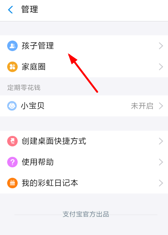 支付寶小錢袋怎么添加兩個孩子?添加兩個孩子的方法說明
