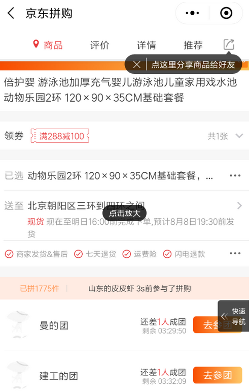 在京東里怎么將進行中團購訂單取消？取消團購訂單的步驟一覽