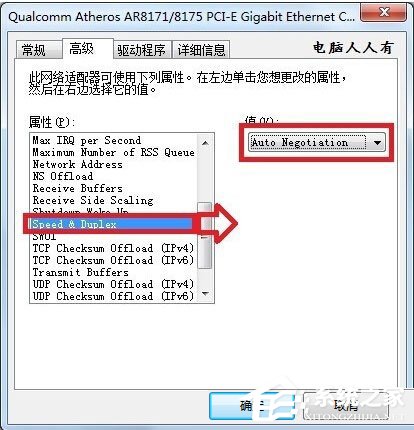 Win7系統網絡一直斷斷續續很卡怎么辦?