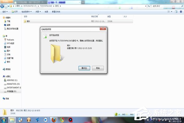 Win7系統(tǒng)為什么文件夾刪不掉?