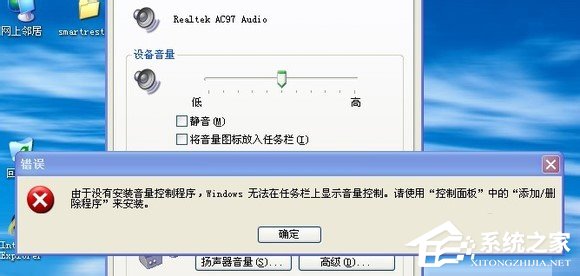 WinXP無喇叭圖標(biāo)系統(tǒng)顯示由于沒有安裝音量控制程序的解決方法