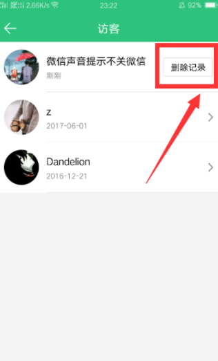 怎么刪除qq音樂(lè)訪客記錄？qq音樂(lè)訪客記錄刪除方法一覽