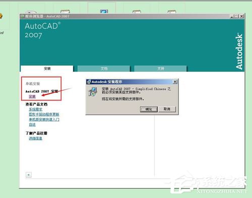 如何解決WinXP安裝CAD提示缺少dfst.dll的問(wèn)題？