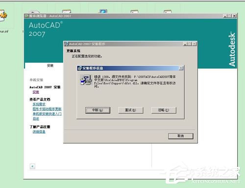如何解決WinXP安裝CAD提示缺少dfst.dll的問(wèn)題？