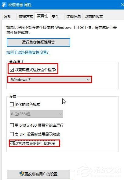 Win10打開迅雷點擊登錄后出現(xiàn)閃退怎么辦?