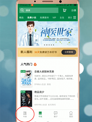百度閱讀APP怎么修改聲音?修改聲音的技巧分享