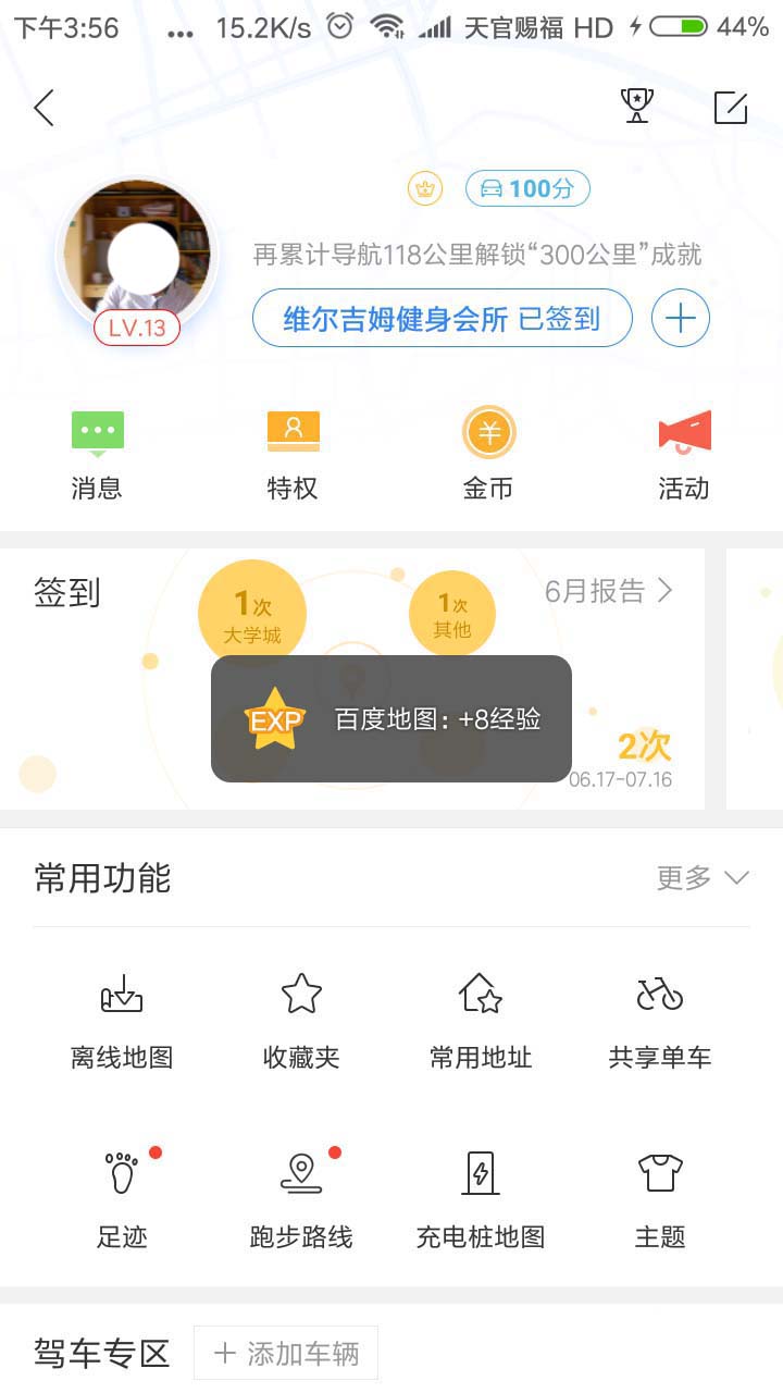 在百度地圖里怎么通過金幣換實物？金幣換實物的操作方法講解
