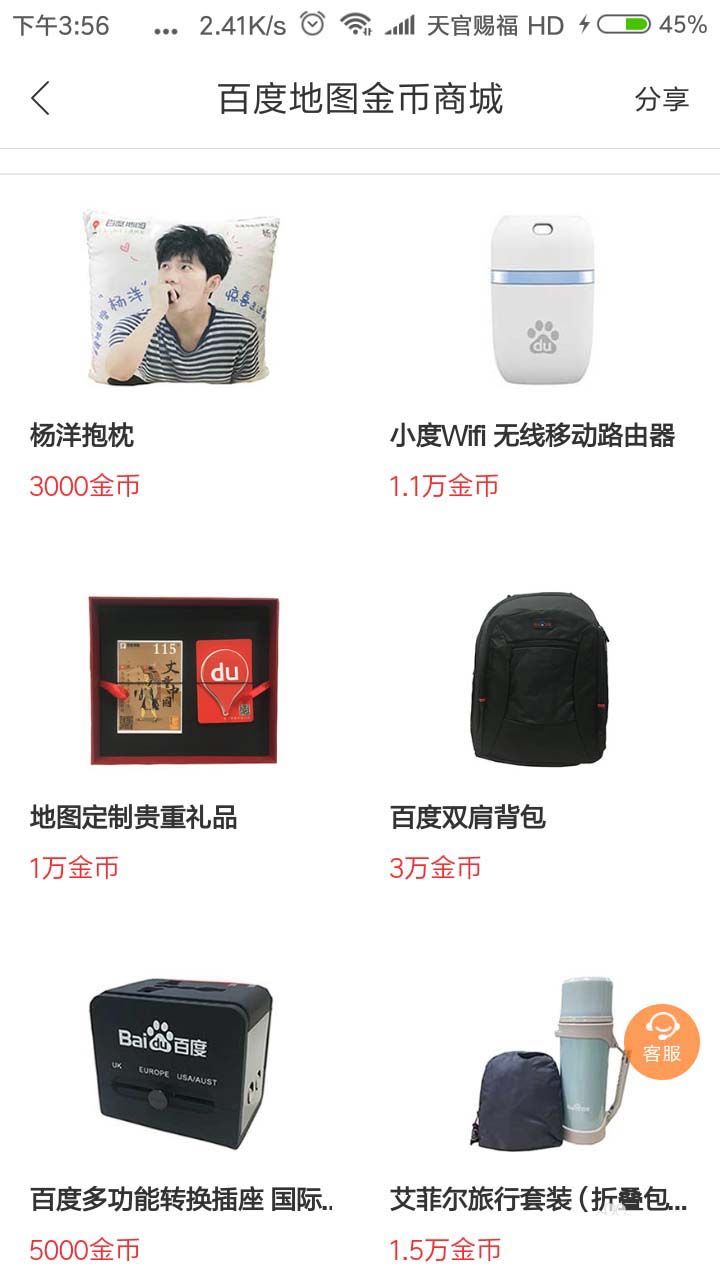 在百度地圖里怎么通過金幣換實物？金幣換實物的操作方法講解