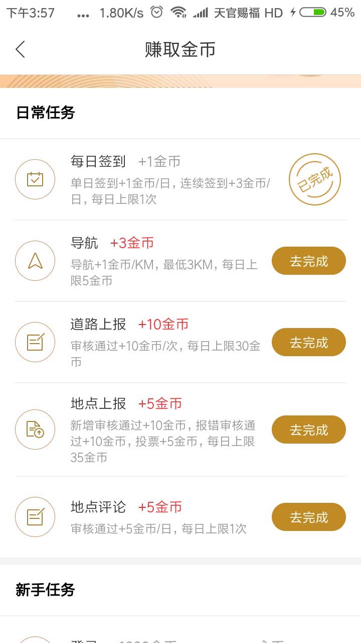 在百度地圖里怎么通過金幣換實物？金幣換實物的操作方法講解